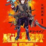 【ＫＩＬＬＥＲ　ＡＰＥ】を全巻無料で読む方法！2巻以降や最新刊も
