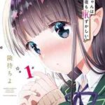【アロマちゃんは今夜も恥ずかしい】を全巻無料で読めるか調査!漫画を安く買う方法も