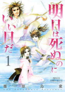 【明日は死ぬのにいい日だ】を全巻無料で読む方法！