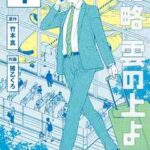 【前略 雲の上より】を全巻無料で読めるか調査!漫画を安く買う方法も