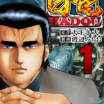 【白竜HADOU】を全巻無料で読めるか調査!漫画を安く買う方法も