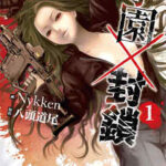 【学園×封鎖】を全巻無料で読めるか調査!漫画を安く買う方法も