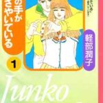【君の手がささやいている】を全巻無料で読めるか調査!漫画を安く買う方法も