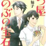 【七つ屋志のぶの宝石匣】を全巻無料で読めるか調査!漫画を安く買う方法も