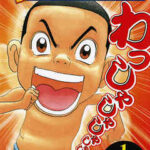 【元祖! 浦安鉄筋家族】を全巻無料で読めるか調査!漫画を安く買う方法も