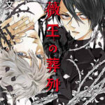 【薔薇王の葬列】を全巻無料で読めるか調査!漫画を安く買う方法も