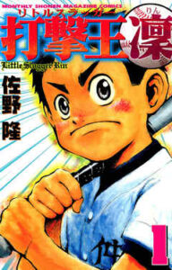 【打撃王　凜】を全巻無料で読めるか調査！漫画を安く買う方法も