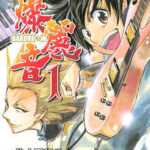 【爆麗音】を全巻無料で読めるか調査!漫画を安く買う方法も
