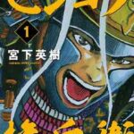 【センゴク権兵衛】を全巻無料で読めるか調査!漫画を安く買う方法も