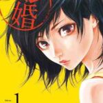 【ハレ婚。】を全巻無料で読めるか調査！漫画を安く買う方法も