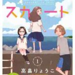 【やどかりとスカート】全巻無料で漫画を読む方法!最新刊まで安全に一気読み