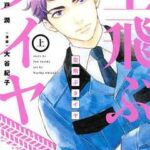 【空飛ぶタイヤ】全巻無料で漫画を読む方法!最新刊まで安全に一気読み