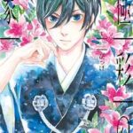 【極彩の家】を全巻無料で読めるか調査！漫画を安く買う方法も