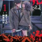 【今夜は月が綺麗ですが、とりあえず死ね】を全巻無料で読めるか調査!漫画を安く買う方法も