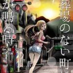 【火葬場のない町に鐘が鳴る時】を全巻無料で読めるか調査!漫画を安く買う方法も