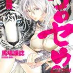 【ゴロセウム】を全巻無料で読めるか調査!漫画を安く買う方法も