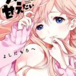 【ダメな彼女は甘えたい】を全巻無料で読めるか調査!漫画を安く買う方法も