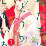 【私たちはどうかしている】を全巻無料で読めるか調査!漫画を安く買う方法も