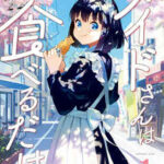 【メイドさんは食べるだけ】を全巻無料で読めるか調査！漫画を安く買う方法も