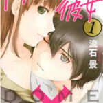 【ドメスティックな彼女】を全巻無料で読めるか調査!漫画を安く買う方法も