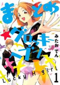 【まとめ★グロッキーヘブン】を全巻無料で読めるか調査！漫画を安く買う方法も
