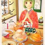 【コンビニお嬢さま】を全巻無料で読めるか調査!漫画を安く買う方法も