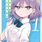 【目黒さんは初めてじゃない】を全巻無料で読めるか調査！漫画を安く買う方法も