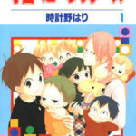 【学園ベビーシッターズ】を全巻無料で読めるか調査!漫画を安く買う方法も