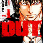 【OUT】を全巻無料で読めるか調査!漫画を安く買う方法も