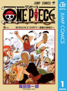 【ONE PIECE】全巻無料で漫画を読めるか調査！最新刊まで安全に一気読み