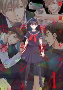 【熱帯デラシネ宝飾店】を全巻無料で読めるか調査！漫画を安く買う方法も