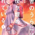 【校舎のうらには天使が埋められている】を全巻無料で読めるか調査!漫画を安く買う方法も