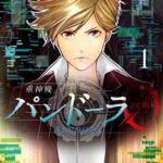 【重神機パンドーラ0】を全巻無料で読めるか調査！漫画を安く買う方法も