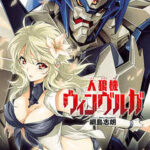 【人狼機ウィンヴルガ】を全巻無料で読めるか調査!漫画を安く買う方法も