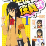 【生徒会役員共】を全巻無料で読めるか調査!漫画を安く買う方法も