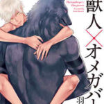 【レムナント-獣人オメガバース-】を全巻無料で読めるか調査!漫画を安く買う方法も