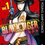 【ブラックティガー】を全巻無料で読めるか調査!漫画を安く買う方法も