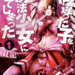 【間違った子を魔法少女にしてしまった】を全巻無料で読めるか調査!漫画を安く買う方法も