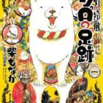 【鬼灯の冷徹 シロの足跡】を全巻無料で読めるか調査!漫画を安く買う方法も
