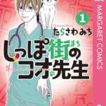 魔法使いで引きこもり 最新刊5巻の発売日予想 無料で読む方法も 暮らしと漫画