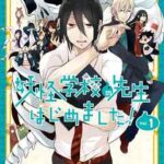 【妖怪学校の先生はじめました!】を全巻無料で読めるか調査!漫画を安く買う方法も