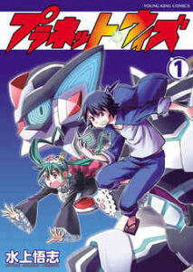 【プラネット・ウィズ】を全巻無料で読めるか調査！漫画を安く買う方法も