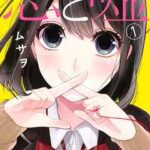 【恋と嘘】を全巻無料で読めるか調査!漫画を安く買う方法も