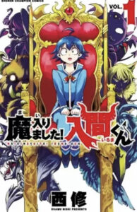 【魔入りました！入間くん】を全巻無料で読めるか調査！漫画を安く買う方法も