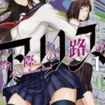 【今際の路のアリス】を全巻無料で読めるか調査!漫画村の代わりに
