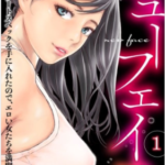 【ニューフェイス】を全巻無料で読めるか調査!漫画を安く買う方法も