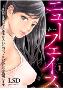 【ニューフェイス】を全巻無料で読めるか調査！漫画を安く買う方法も
