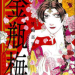 【まんがグリム童話 金瓶梅】全巻無料で漫画を読む方法!読み放題で安全に一気読み
