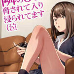 【隣のJKに脅されて入り浸られてます】を全巻無料で読めるか調査!漫画を安く買う方法も