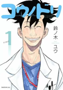 【コウノドリ】を全巻無料で読めるか調査！漫画を安く買う方法も